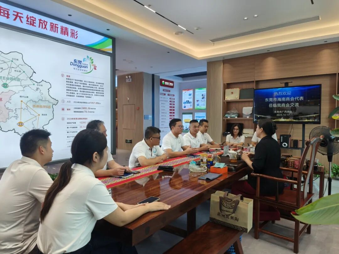 商会动态 | 东莞市海南商会轮值会长符震宇一行到访我商会交流