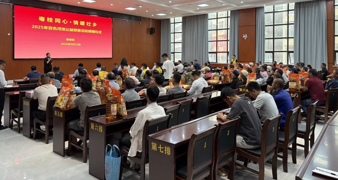 商会公益 | 粤桂同心·情暖壮乡——2025年百色河池公益慈善活动圆满举行