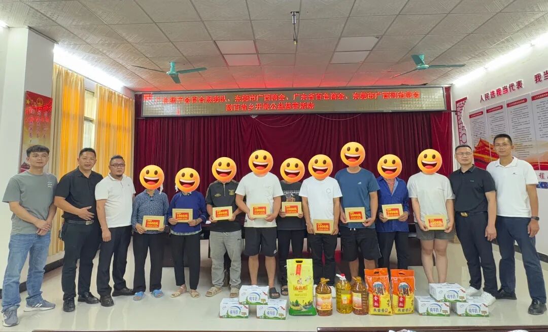 商会公益 | 粤桂同心·情暖壮乡——2025年百色河池公益慈善活动圆满举行