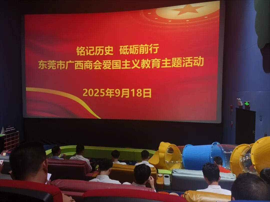 党建动态 | “铭记历史 砥砺前行”——爱国主义教育主题观影活动