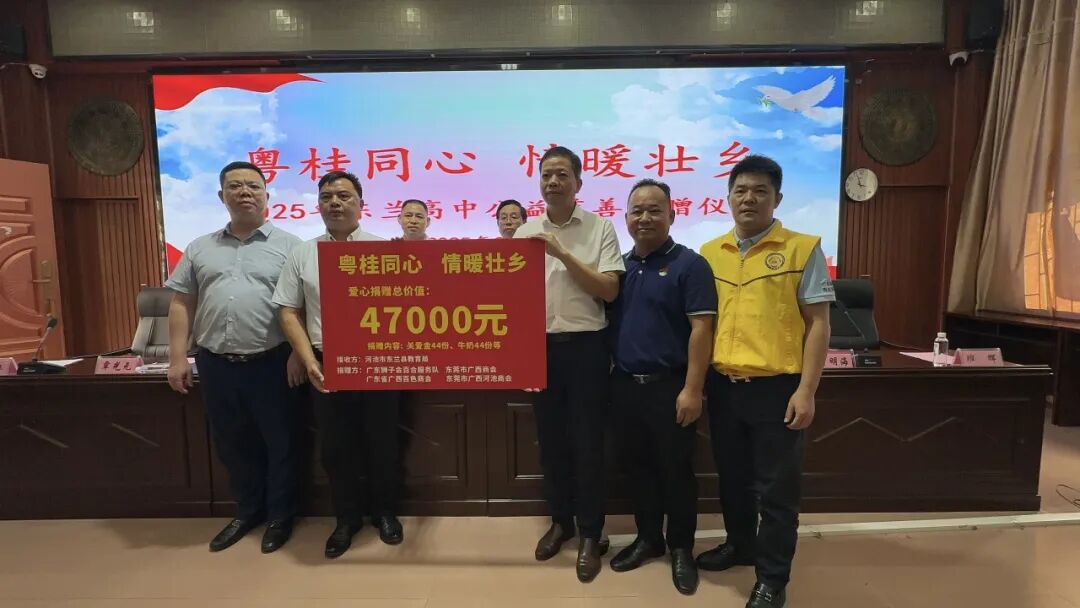 商会公益 | 粤桂同心·情暖壮乡——2025年百色河池公益慈善活动圆满举行