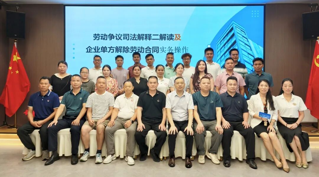 商会动态 | 商会举办劳动合同解除风险防范讲座，助力在莞桂籍商会会员企业合规经营