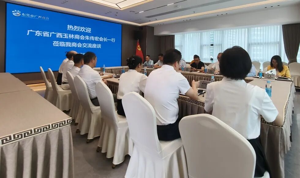 商会动态 | 莞邑共话桑梓情，玉桂携手绘新篇