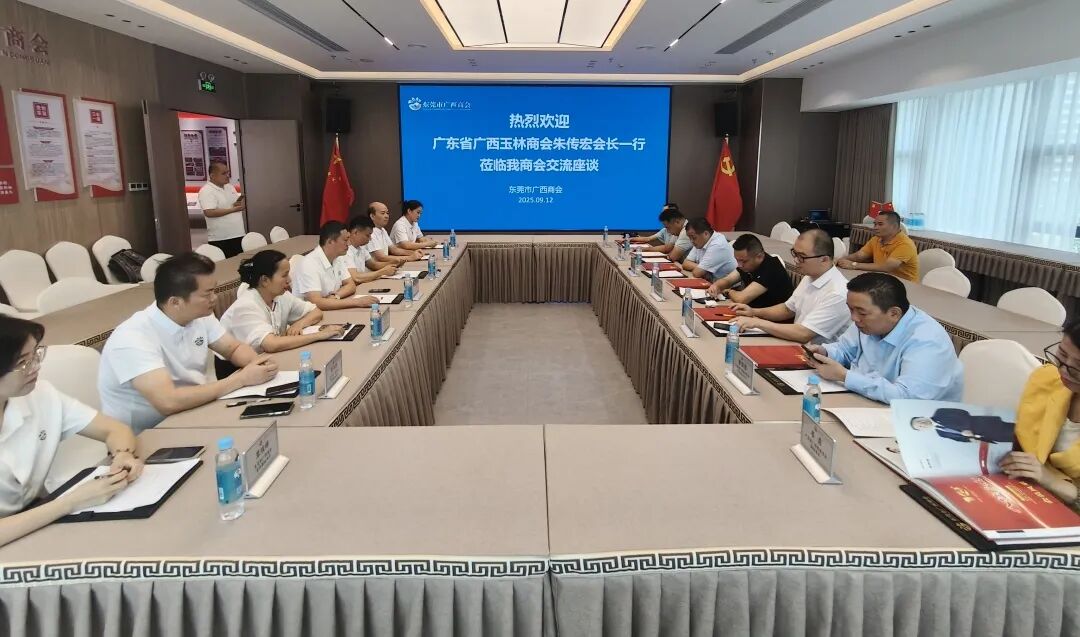 商会动态 | 莞邑共话桑梓情，玉桂携手绘新篇