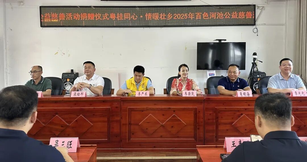 商会公益 | 粤桂同心·情暖壮乡——2025年百色河池公益慈善活动圆满举行