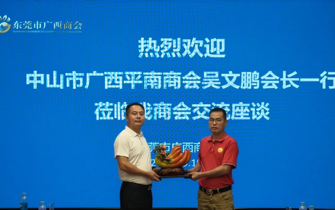 商会动态 | 共叙乡情 共谋发展——中山市广西平南商会会长吴文鹏一行到访我商会座谈交流