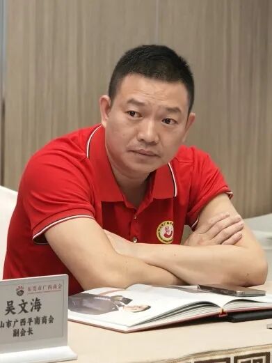 商会动态 | 共叙乡情 共谋发展——中山市广西平南商会会长吴文鹏一行到访我商会座谈交流