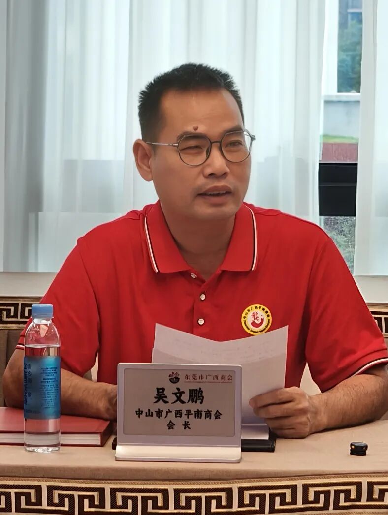 商会动态 | 共叙乡情 共谋发展——中山市广西平南商会会长吴文鹏一行到访我商会座谈交流