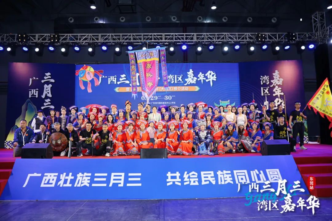 广西三月三·湾区嘉年华暨2025广西旅游年（大湾区）推介活动圆满举行