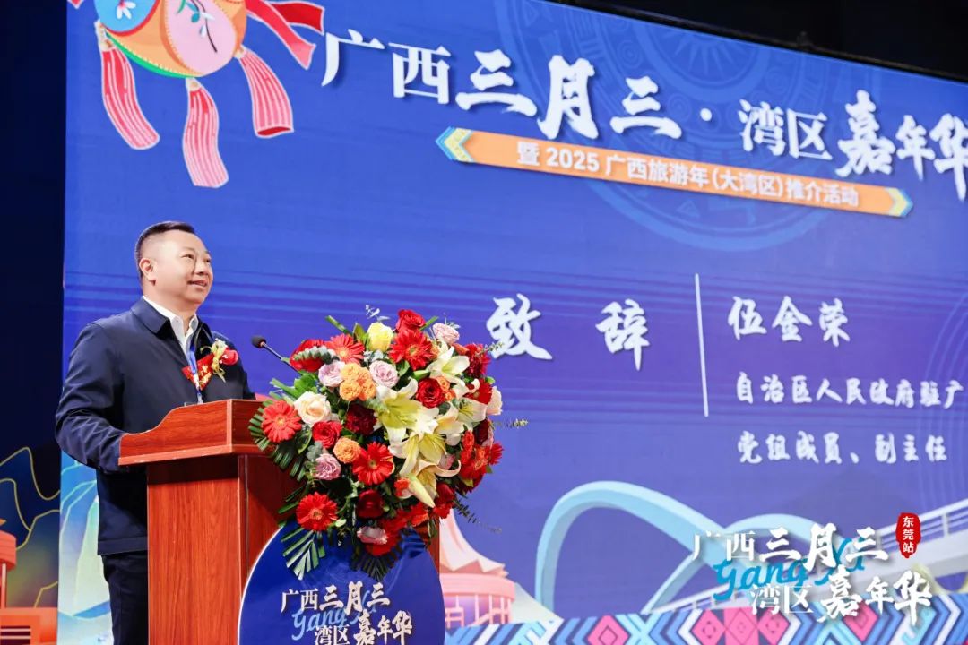 广西三月三·湾区嘉年华暨2025广西旅游年（大湾区）推介活动圆满举行