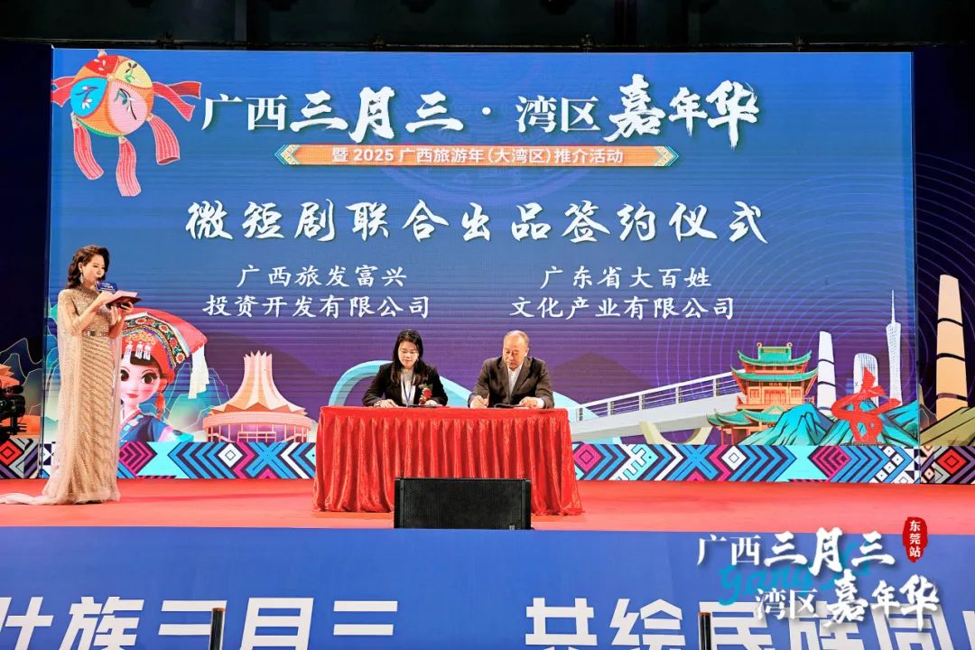 广西三月三·湾区嘉年华暨2025广西旅游年（大湾区）推介活动圆满举行