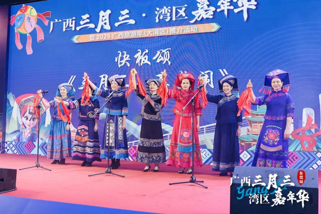 广西三月三·湾区嘉年华暨2025广西旅游年（大湾区）推介活动圆满举行