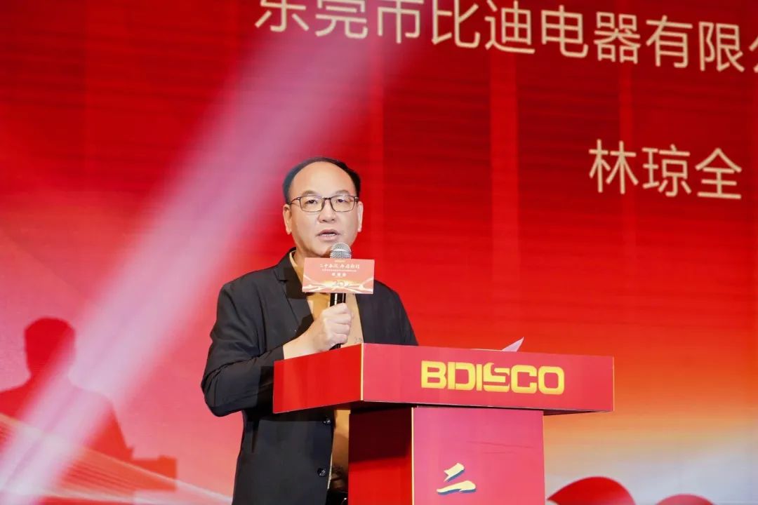 商会动态 | 热烈祝贺我商会常务副会长林琼全单位——东莞市比迪电器有限公司20周年年度庆典圆满举行