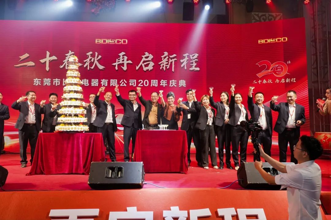 商会动态 | 热烈祝贺我商会常务副会长林琼全单位——东莞市比迪电器有限公司20周年年度庆典圆满举行