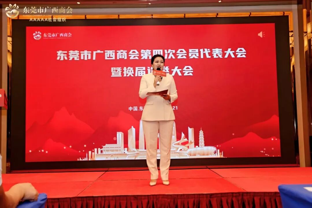 商会动态 | 东莞市广西商会第四次会员代表大会暨换届选举大会顺利召开，肖明海连任第四届会长