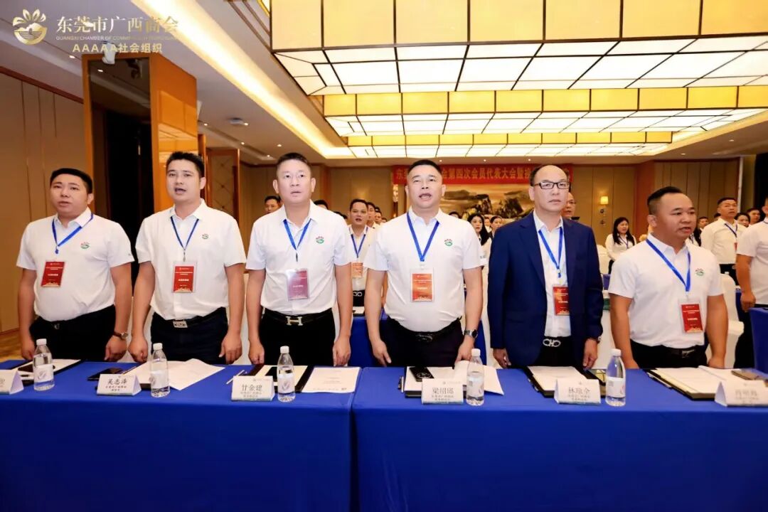 商会动态 | 东莞市广西商会第四次会员代表大会暨换届选举大会顺利召开，肖明海连任第四届会长