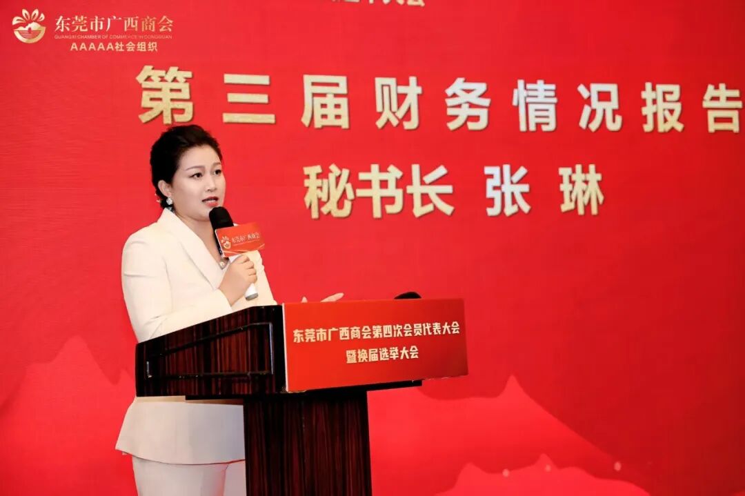 商会动态 | 东莞市广西商会第四次会员代表大会暨换届选举大会顺利召开，肖明海连任第四届会长