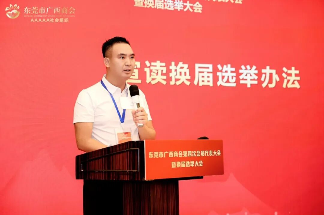 商会动态 | 东莞市广西商会第四次会员代表大会暨换届选举大会顺利召开，肖明海连任第四届会长