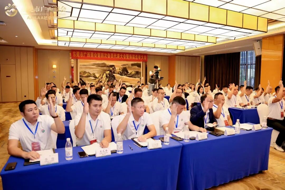商会动态 | 东莞市广西商会第四次会员代表大会暨换届选举大会顺利召开，肖明海连任第四届会长