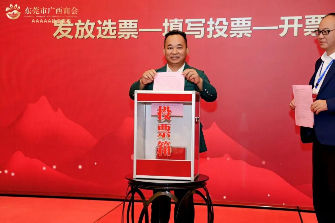 商会动态 | 东莞市广西商会第四次会员代表大会暨换届选举大会顺利召开，肖明海连任第四届会长