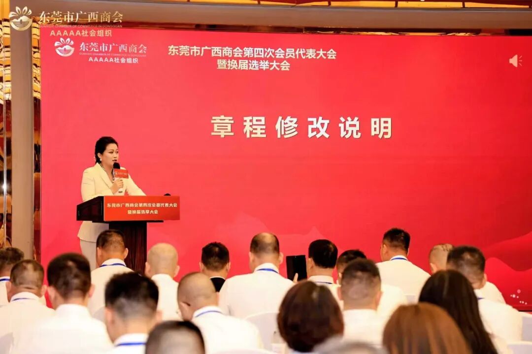 商会动态 | 东莞市广西商会第四次会员代表大会暨换届选举大会顺利召开，肖明海连任第四届会长