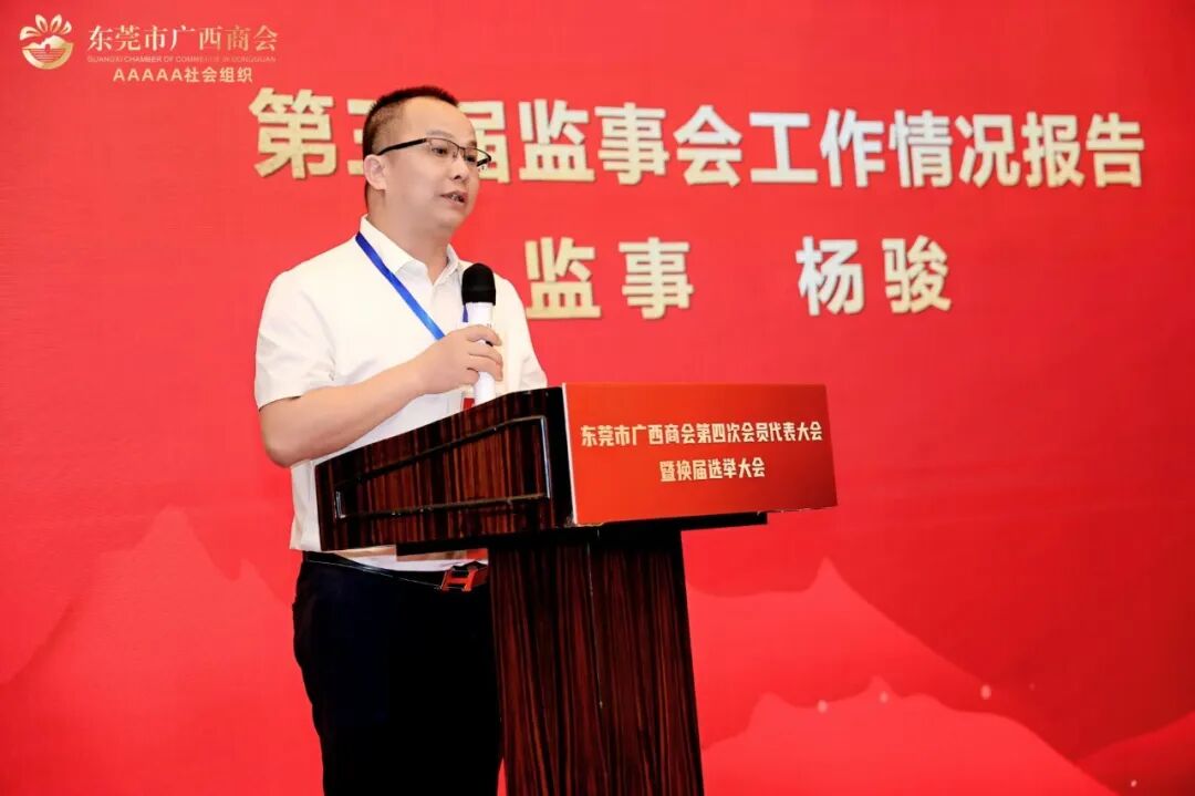 商会动态 | 东莞市广西商会第四次会员代表大会暨换届选举大会顺利召开，肖明海连任第四届会长