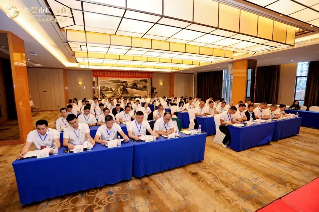 商会动态 | 东莞市广西商会第四次会员代表大会暨换届选举大会顺利召开，肖明海连任第四届会长