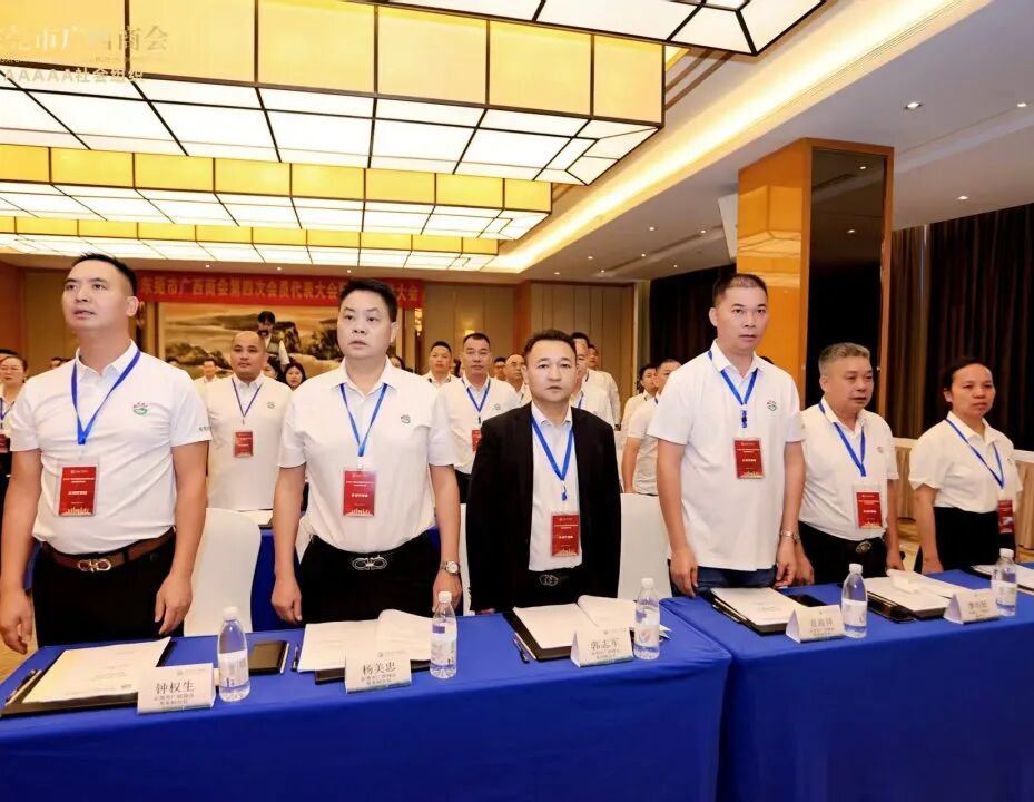 商会动态 | 东莞市广西商会第四次会员代表大会暨换届选举大会顺利召开，肖明海连任第四届会长