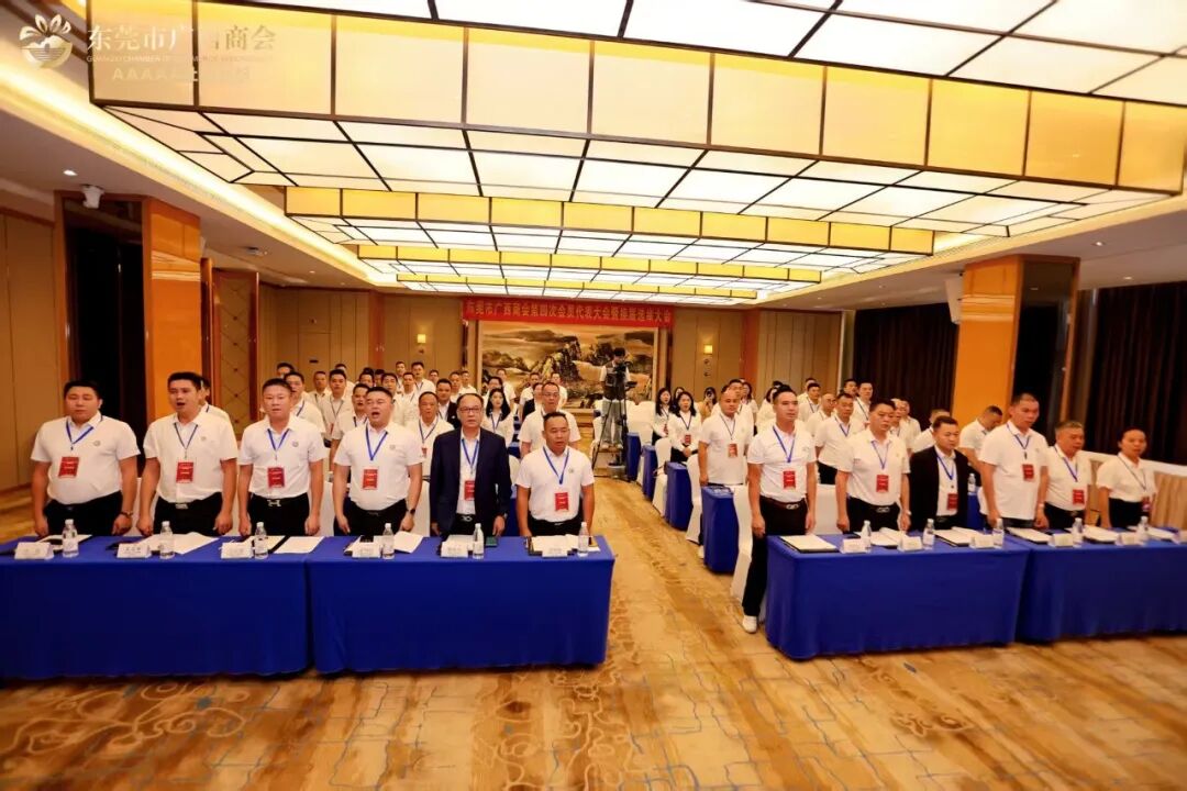 商会动态 | 东莞市广西商会第四次会员代表大会暨换届选举大会顺利召开，肖明海连任第四届会长