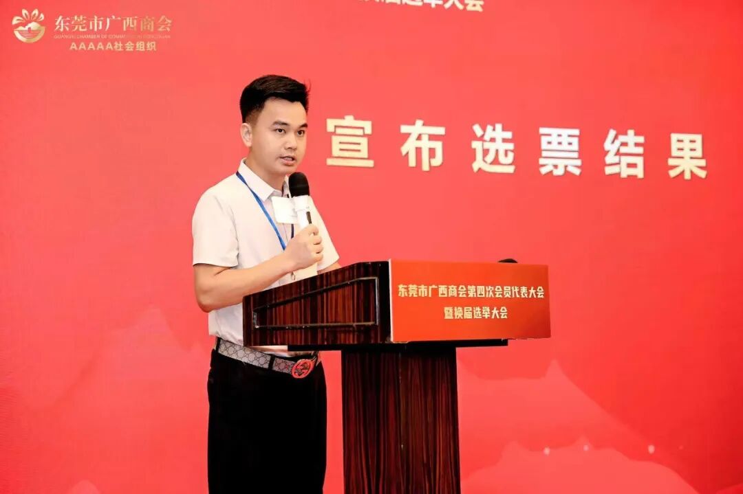 商会动态 | 东莞市广西商会第四次会员代表大会暨换届选举大会顺利召开，肖明海连任第四届会长