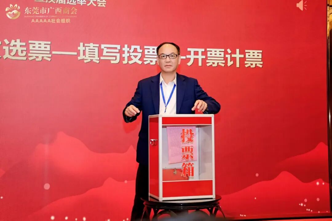 商会动态 | 东莞市广西商会第四次会员代表大会暨换届选举大会顺利召开，肖明海连任第四届会长