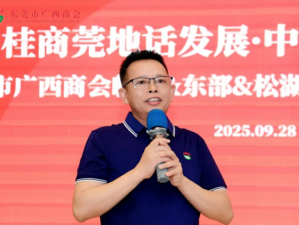 商会动态 | “桂商莞地话发展·中秋国庆叙乡情”——中秋国庆主题团建暨联谊晚宴圆满举行