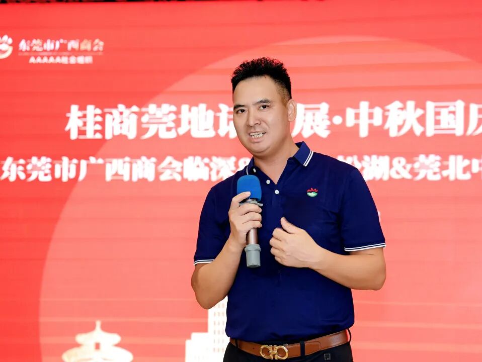 商会动态 | “桂商莞地话发展·中秋国庆叙乡情”——中秋国庆主题团建暨联谊晚宴圆满举行