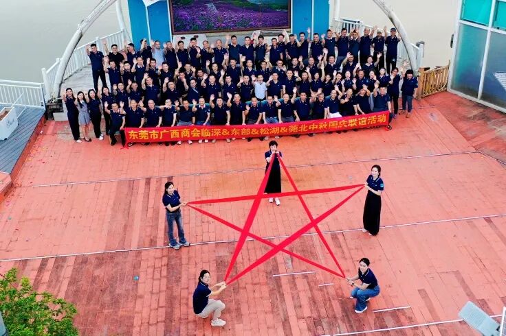 商会动态 | “桂商莞地话发展·中秋国庆叙乡情”——中秋国庆主题团建暨联谊晚宴圆满举行