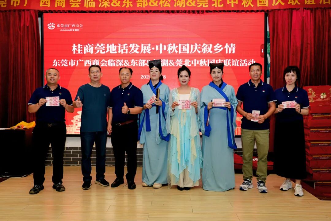 商会动态 | “桂商莞地话发展·中秋国庆叙乡情”——中秋国庆主题团建暨联谊晚宴圆满举行