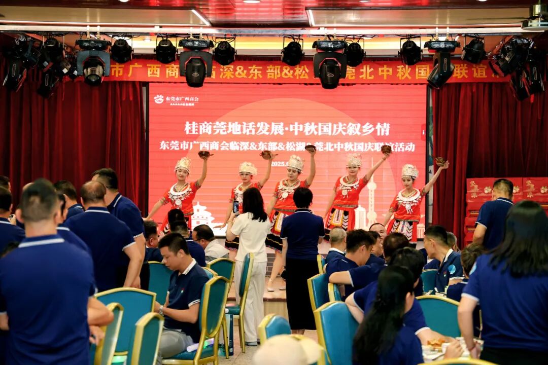 商会动态 | “桂商莞地话发展·中秋国庆叙乡情”——中秋国庆主题团建暨联谊晚宴圆满举行