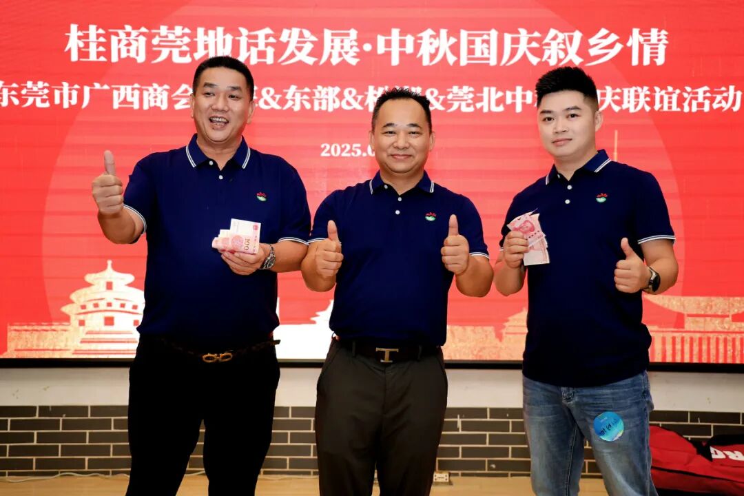 商会动态 | “桂商莞地话发展·中秋国庆叙乡情”——中秋国庆主题团建暨联谊晚宴圆满举行