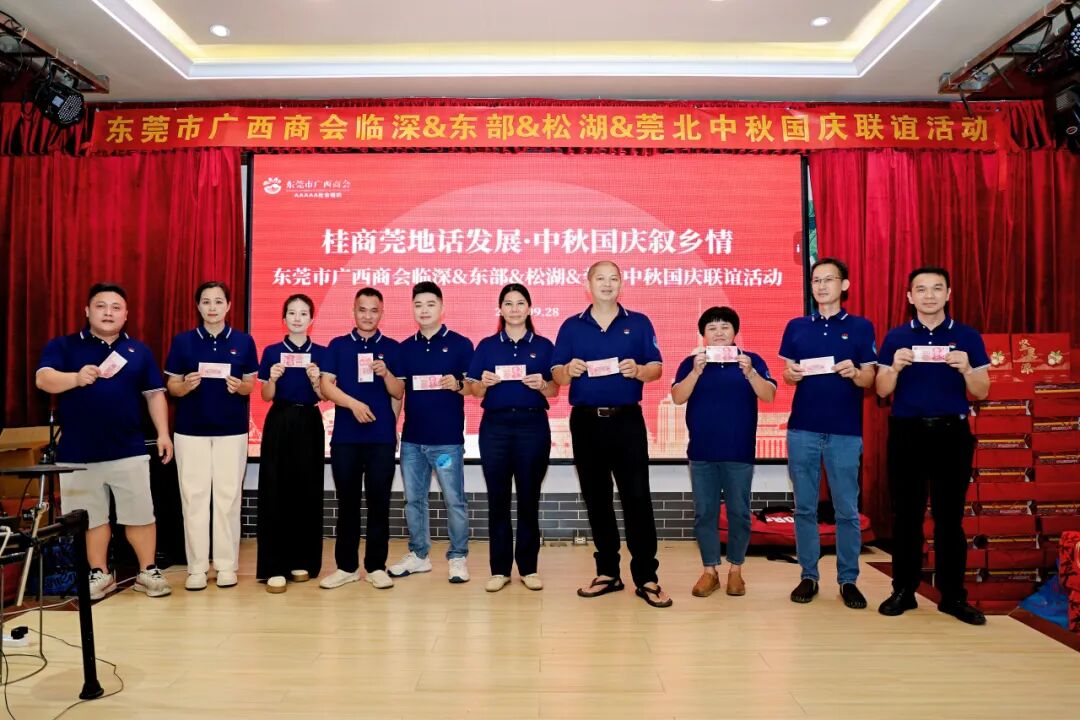 商会动态 | “桂商莞地话发展·中秋国庆叙乡情”——中秋国庆主题团建暨联谊晚宴圆满举行