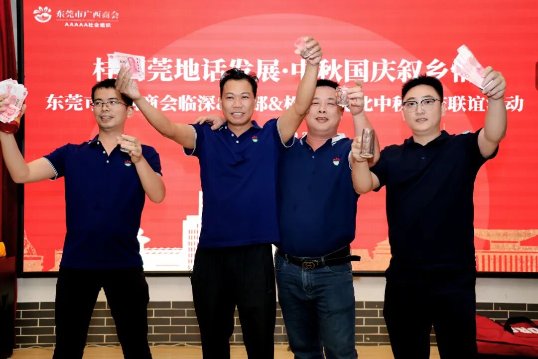 商会动态 | “桂商莞地话发展·中秋国庆叙乡情”——中秋国庆主题团建暨联谊晚宴圆满举行