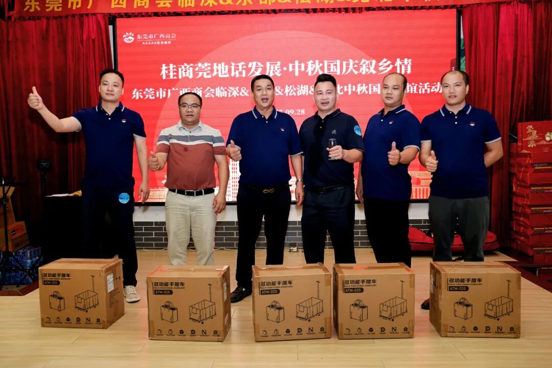 商会动态 | “桂商莞地话发展·中秋国庆叙乡情”——中秋国庆主题团建暨联谊晚宴圆满举行
