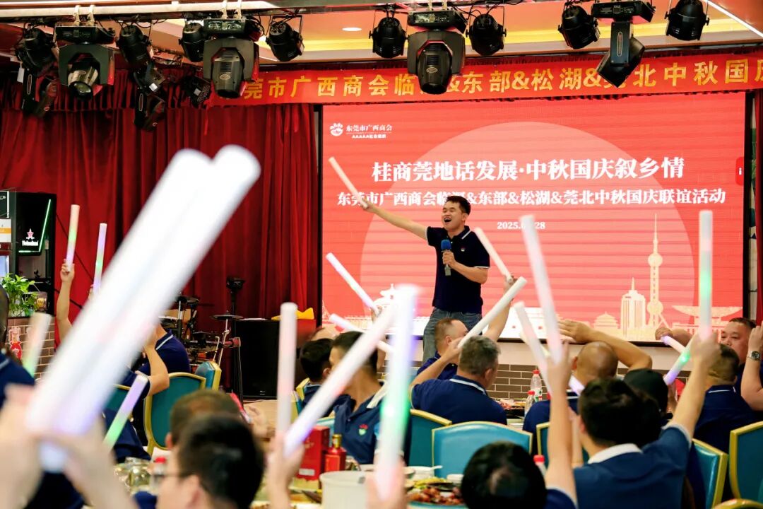 商会动态 | “桂商莞地话发展·中秋国庆叙乡情”——中秋国庆主题团建暨联谊晚宴圆满举行