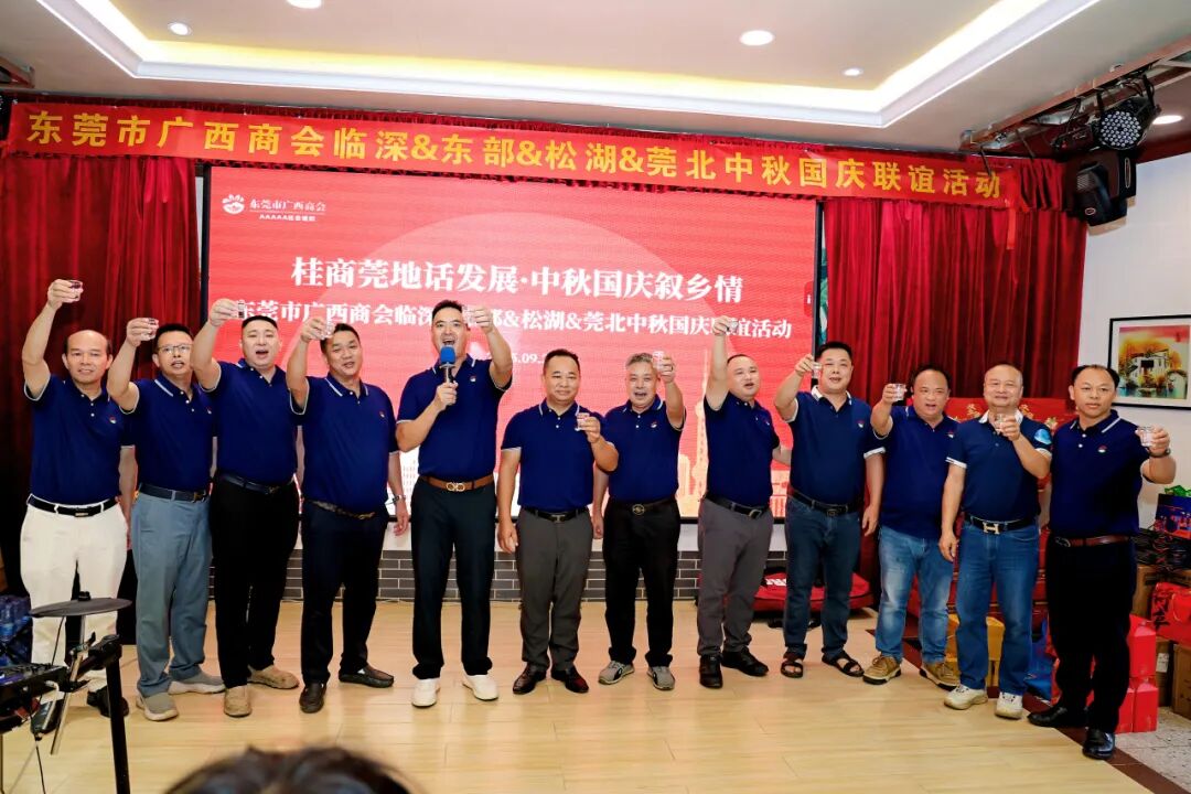 商会动态 | “桂商莞地话发展·中秋国庆叙乡情”——中秋国庆主题团建暨联谊晚宴圆满举行