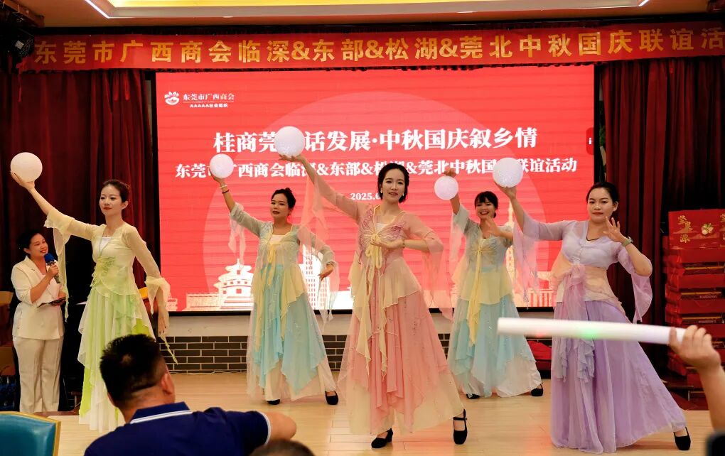 商会动态 | “桂商莞地话发展·中秋国庆叙乡情”——中秋国庆主题团建暨联谊晚宴圆满举行