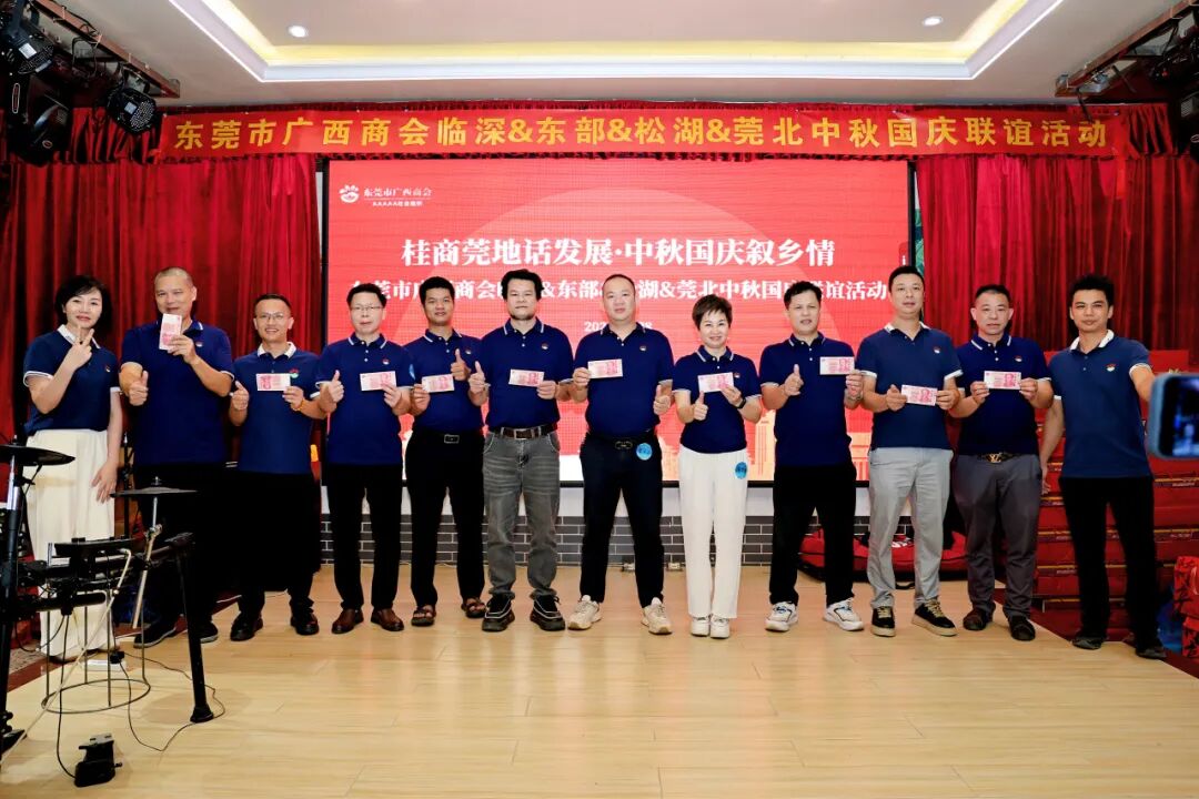 商会动态 | “桂商莞地话发展·中秋国庆叙乡情”——中秋国庆主题团建暨联谊晚宴圆满举行