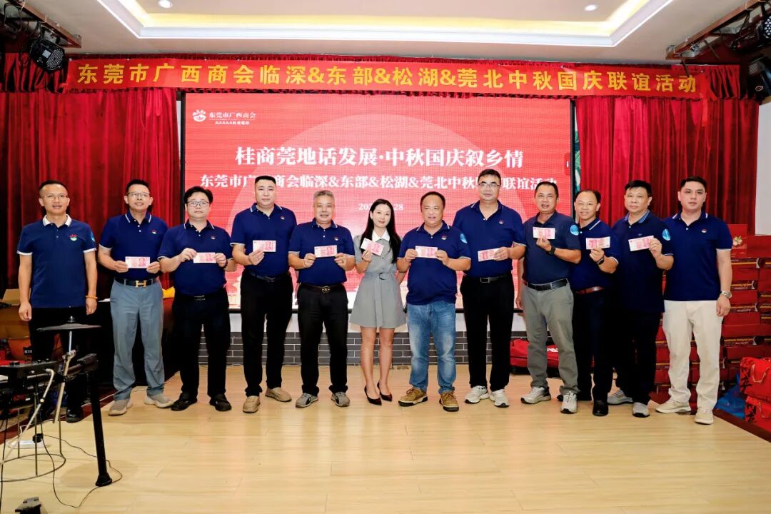 商会动态 | “桂商莞地话发展·中秋国庆叙乡情”——中秋国庆主题团建暨联谊晚宴圆满举行