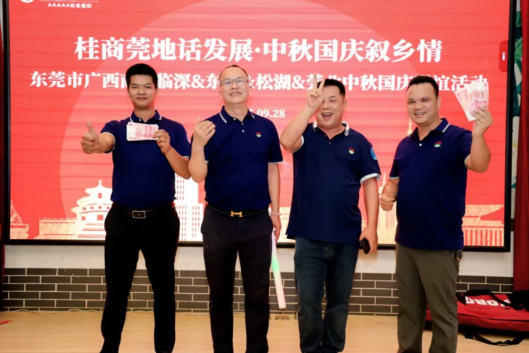 商会动态 | “桂商莞地话发展·中秋国庆叙乡情”——中秋国庆主题团建暨联谊晚宴圆满举行