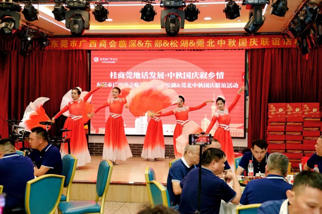 商会动态 | “桂商莞地话发展·中秋国庆叙乡情”——中秋国庆主题团建暨联谊晚宴圆满举行