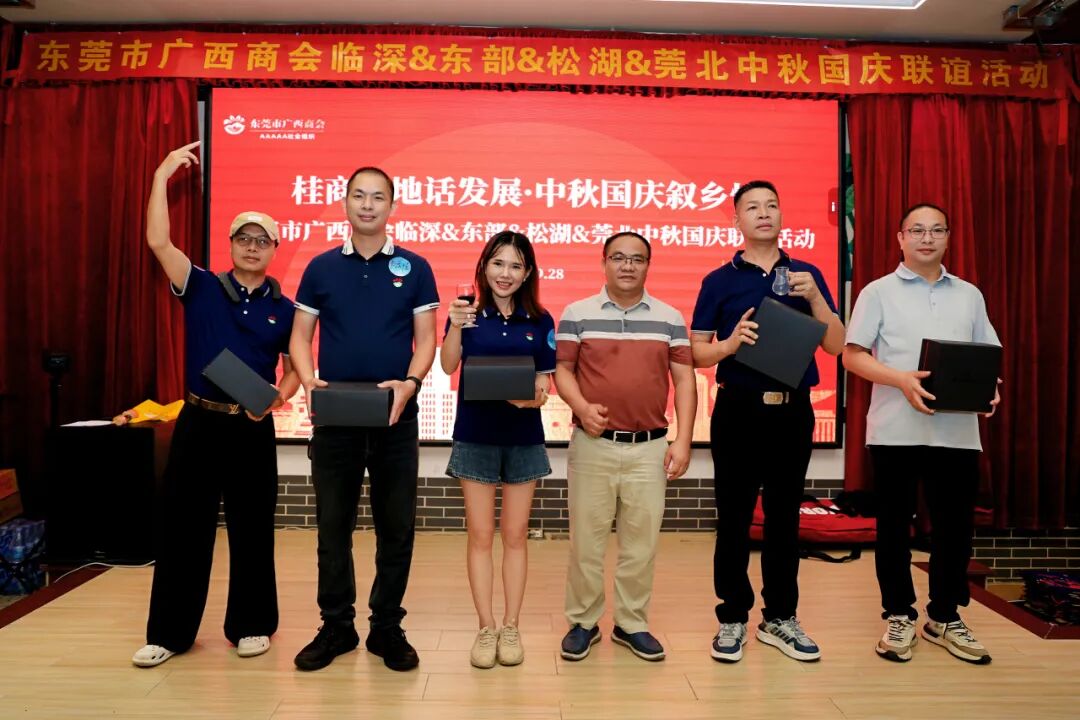 商会动态 | “桂商莞地话发展·中秋国庆叙乡情”——中秋国庆主题团建暨联谊晚宴圆满举行