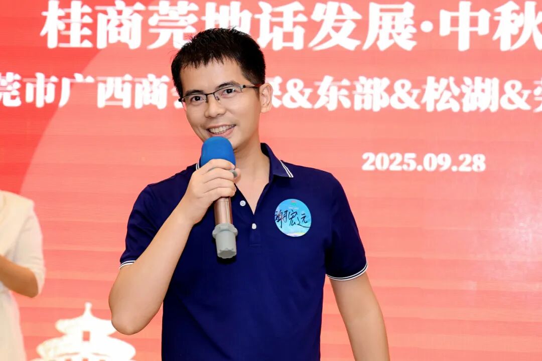 商会动态 | “桂商莞地话发展·中秋国庆叙乡情”——中秋国庆主题团建暨联谊晚宴圆满举行