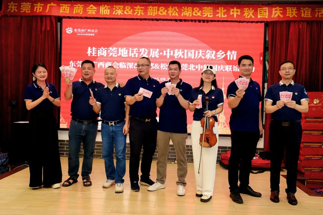 商会动态 | “桂商莞地话发展·中秋国庆叙乡情”——中秋国庆主题团建暨联谊晚宴圆满举行